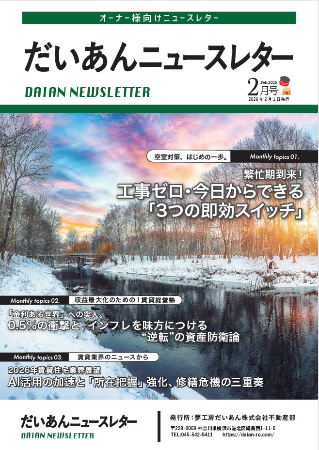 だいあんニュースレター2月号
